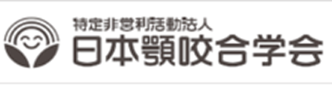 日本噛合学会